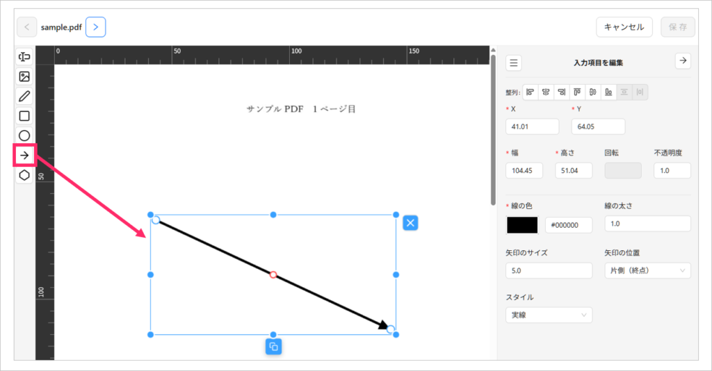 矢印の描画