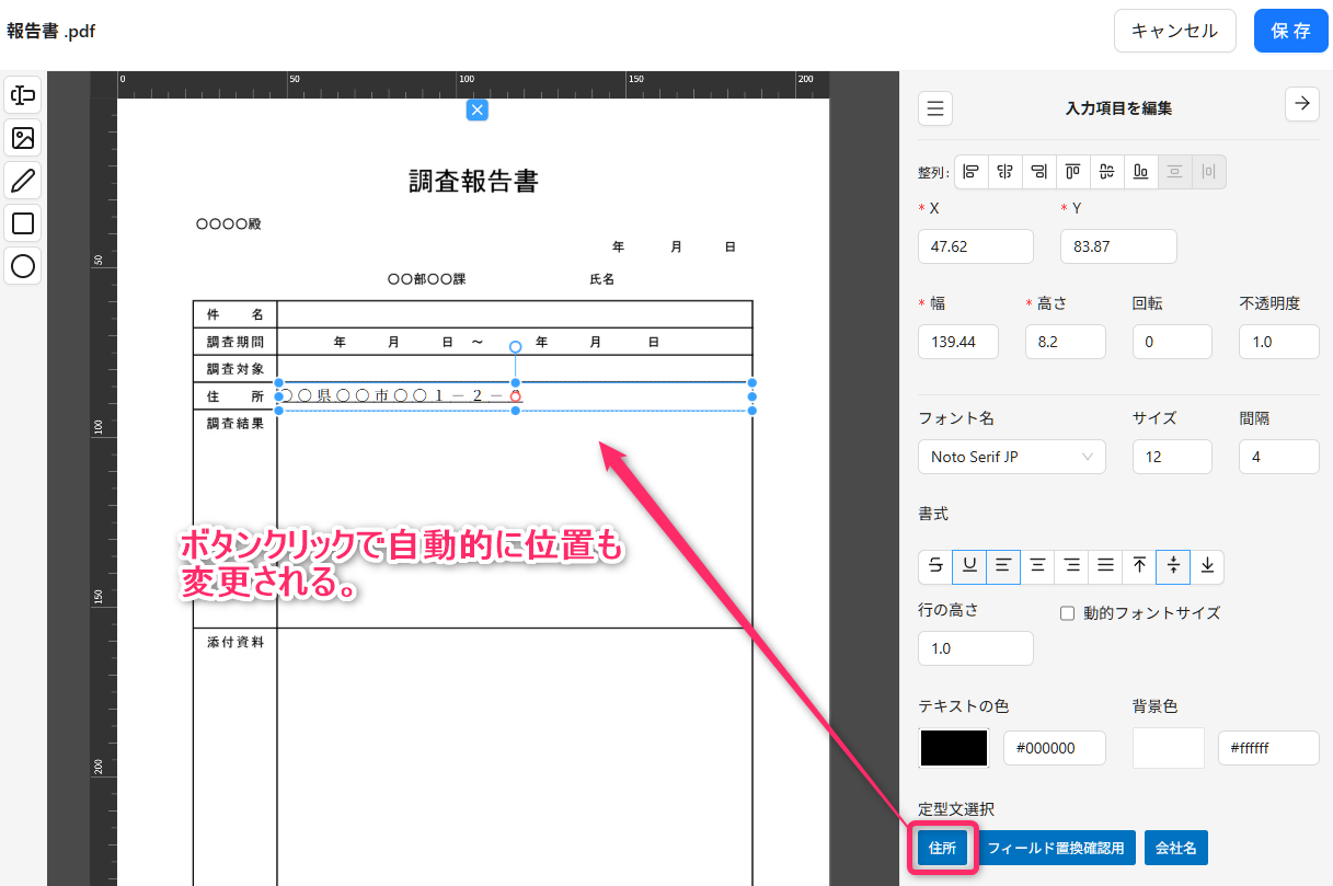 定型文でカンタン入力